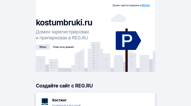 kostumbruki.ru