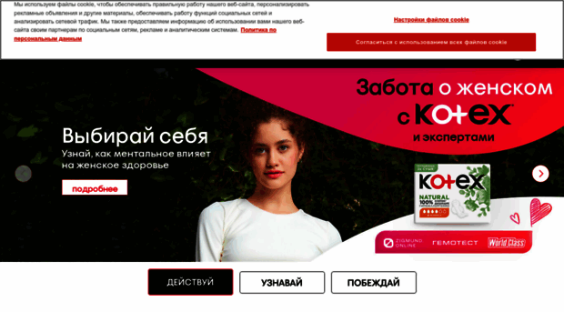 kotex.ru