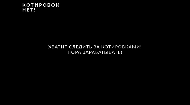 kotirovok.net