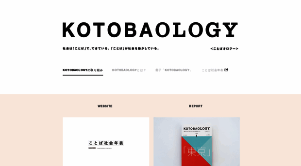 kotobaology.jp