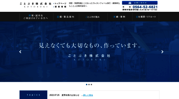 kotobuki-grp.co.jp