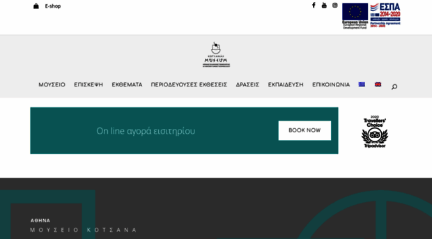 kotsanasmuseum.com