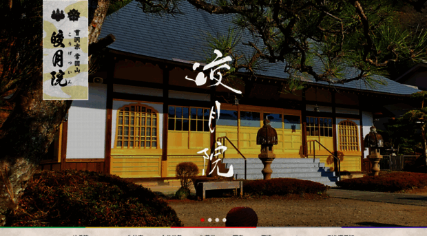 kougetsuin.com