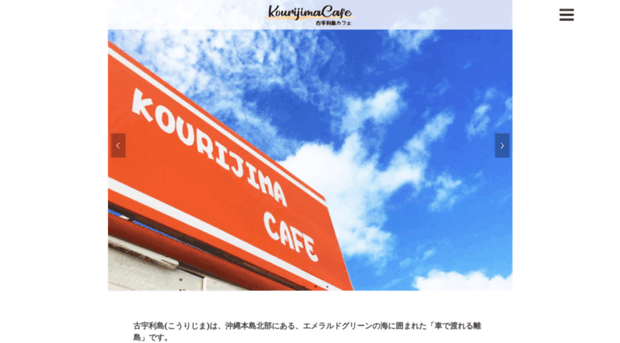 kourijimacafe.com