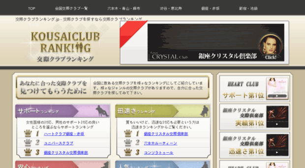 kousaiclub-ranking.jp