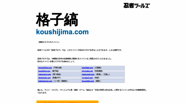 koushijima.com