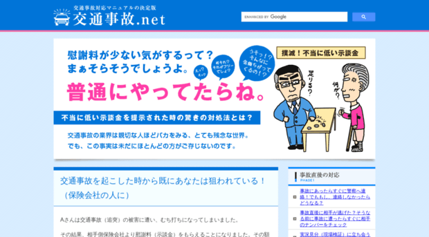 koutuujiko.net