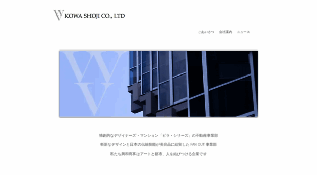 kowa-shoji.co.jp