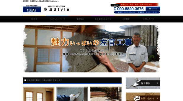 koyama-style.com