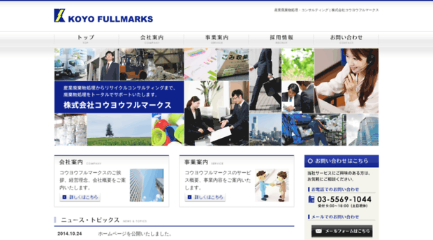 koyo-fullmarks.co.jp