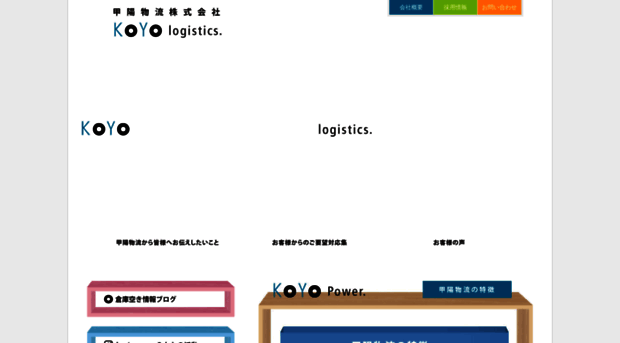 koyo-logistics.jp