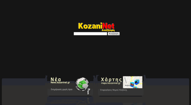 kozaninet.gr