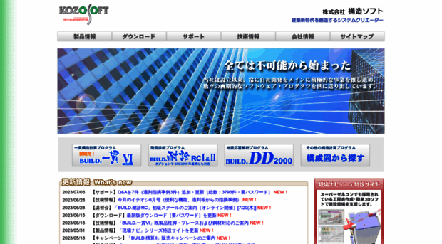 kozosoft.co.jp