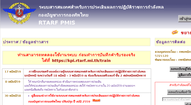 kpi.rtarf.mi.th - ระบบสารสนเทศเพื่อการประเมินผลก... - Kpi Rtarf