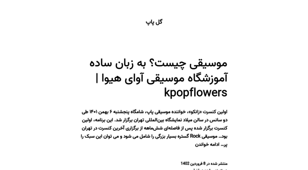 kpopflowers.ir