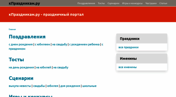 kprazdnikam.ru