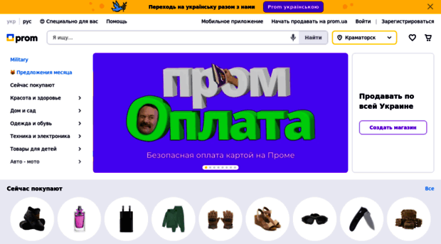 kramatorsk.prom.ua