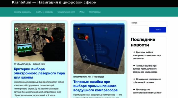 kranbitum.ru