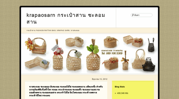 krapaosarn.wordpress.com