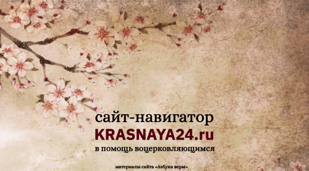 krasnaya24.ru