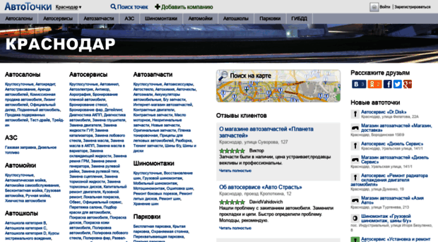 krasnodar.avtotochki.ru