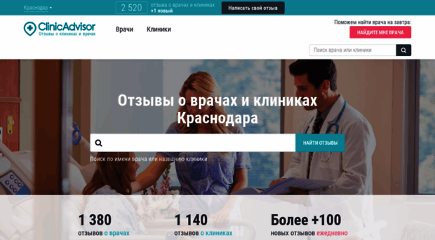 krasnodar.clinicadvisor.ru