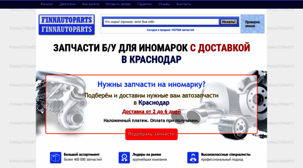 krasnodar.finnauto.ru