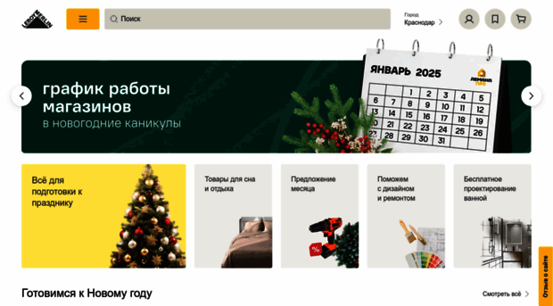 krasnodar.leroymerlin.ru