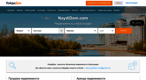 krasnodar.naydidom.com