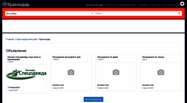 krasnodar.orgsinfo.ru