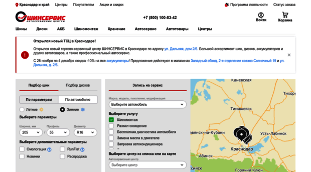 krasnodar.shinservice.ru