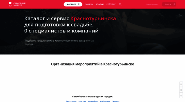krasnoturinsk.unassvadba.ru