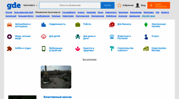 krasnoyarsk.gde.ru