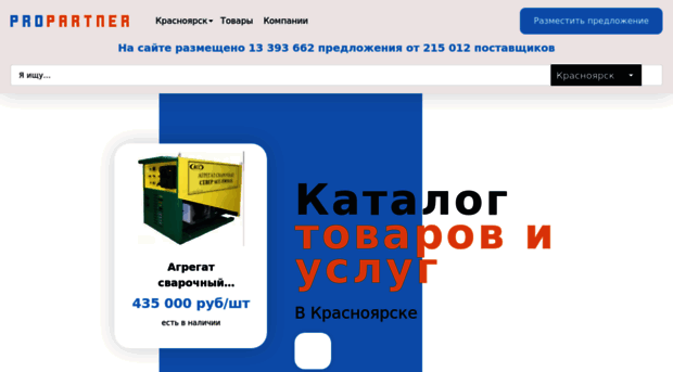 krasnoyarsk.propartner.ru