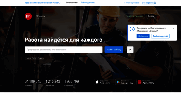 Hh ru работа сочи. HH.ru Владивосток. HH Химки. HH Сочи вакансии. Хедхантер вакансии старый Оскол.