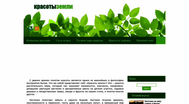 krasotizemli.ru