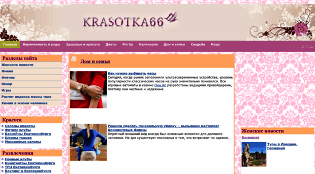 krasotka66.ru