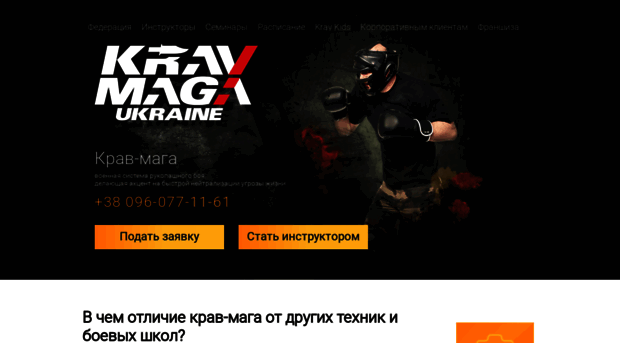krav-maga.org.ua