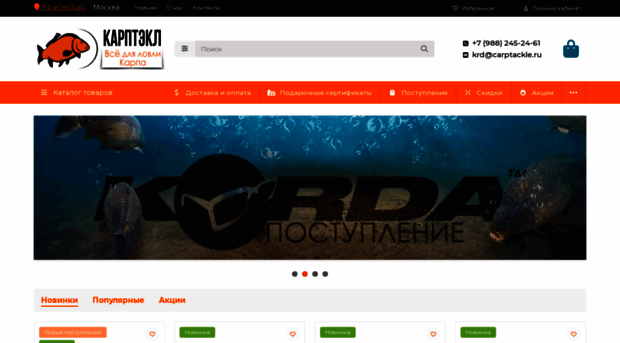 krd.carptackle.ru