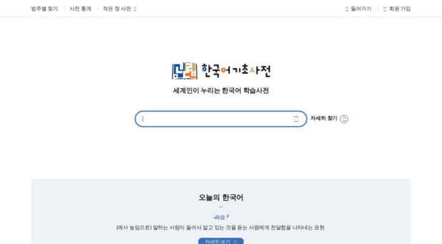 krdict.korean.go.kr