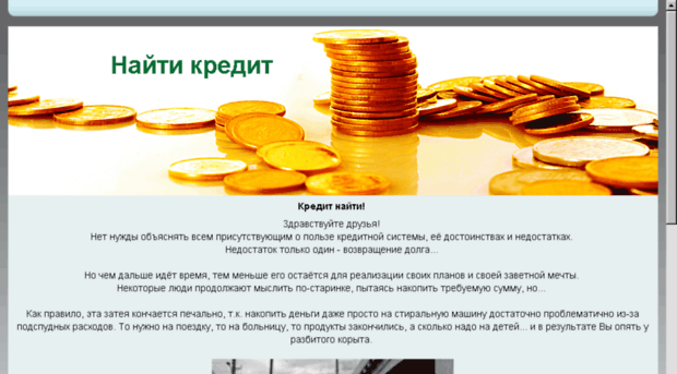 kredit-najti.ru