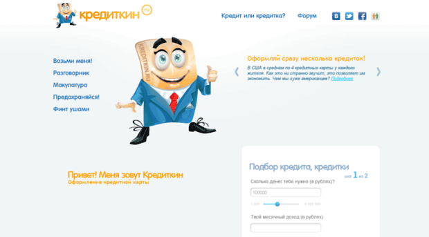 kreditkin.ru