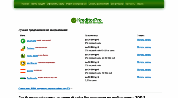 kreditorpro.ru