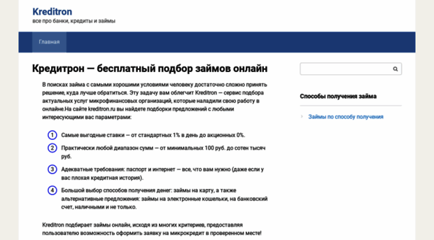 kreditron.ru