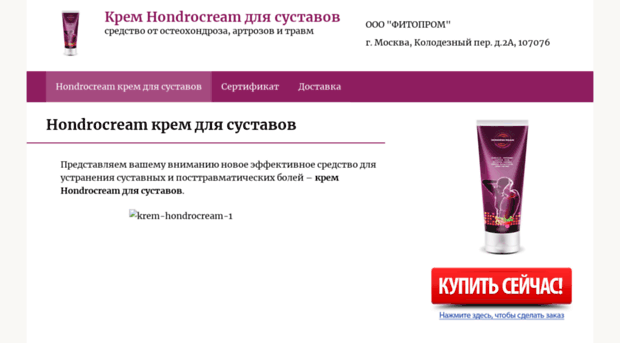 krem-hondrocream.ru