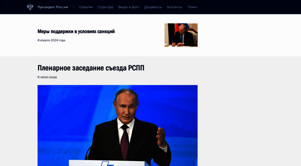 kremlin.ru