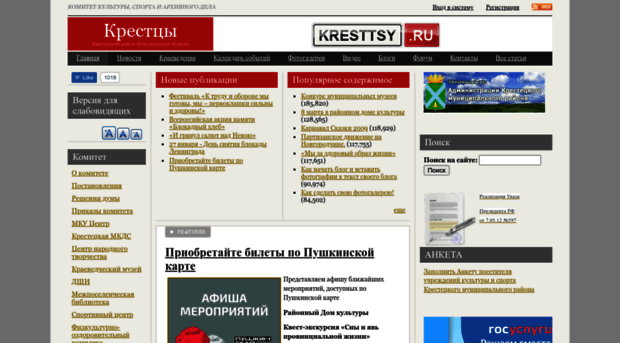 kresttsy.ru