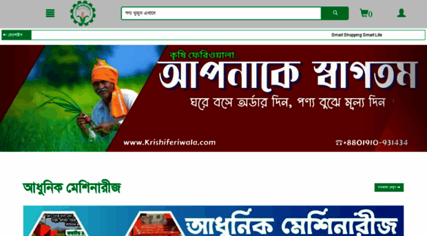krishiferiwala.com