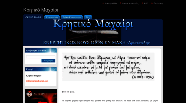 kritiko-machairi.webnode.gr