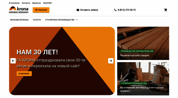 kronawood.ru